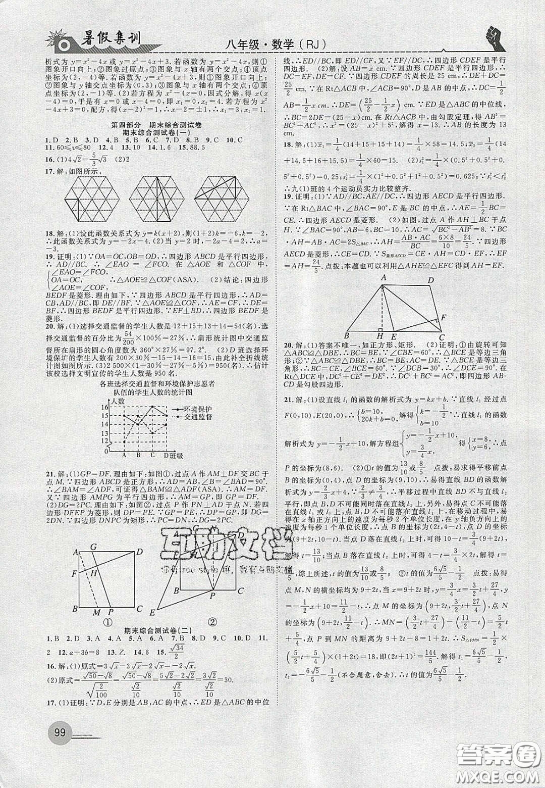 合肥工業(yè)大學(xué)出版社2020暑假集訓(xùn)九年級(jí)數(shù)學(xué)人教版答案