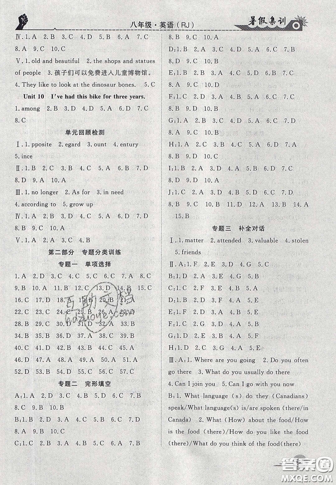 合肥工業(yè)大學(xué)出版社2020暑假集訓(xùn)九年級英語人教版答案