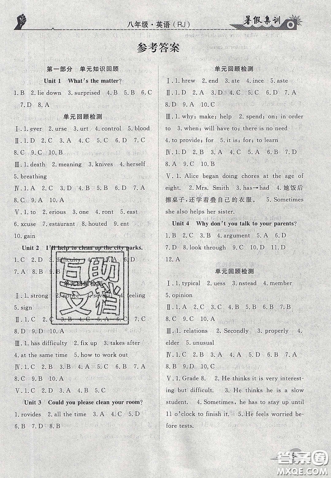 合肥工業(yè)大學(xué)出版社2020暑假集訓(xùn)九年級英語人教版答案