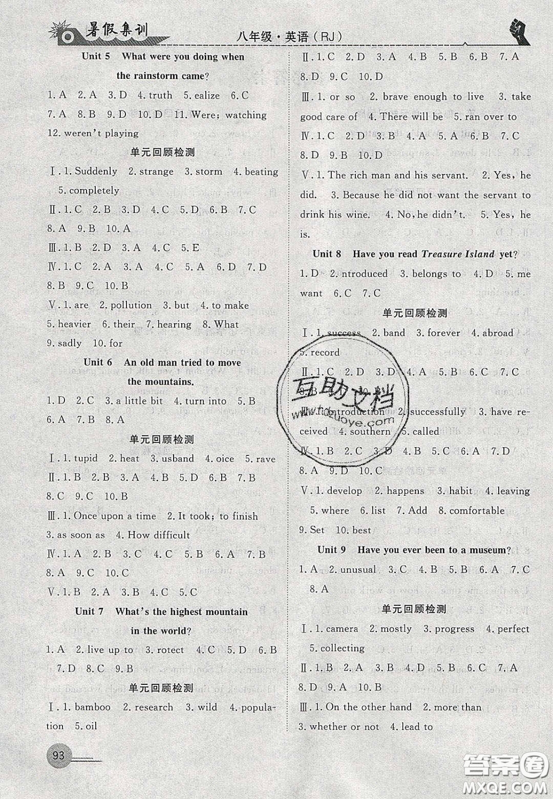 合肥工業(yè)大學(xué)出版社2020暑假集訓(xùn)九年級英語人教版答案