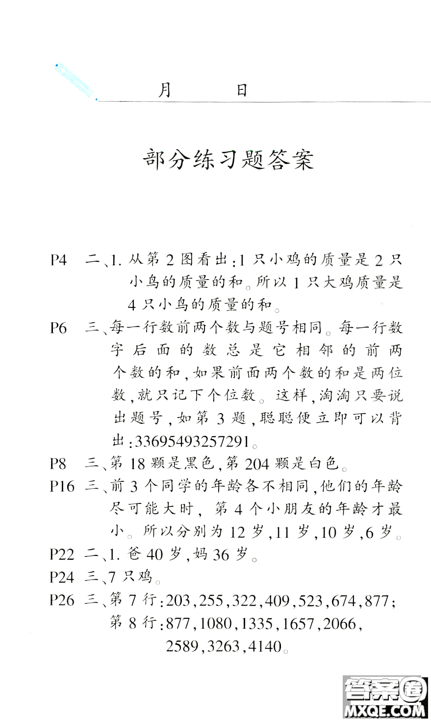 西南師范大學出版社2020小學數學暑假生活三年級參考答案