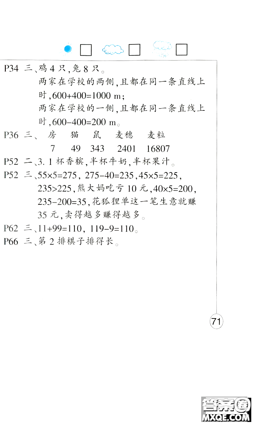 西南師范大學出版社2020小學數學暑假生活三年級參考答案