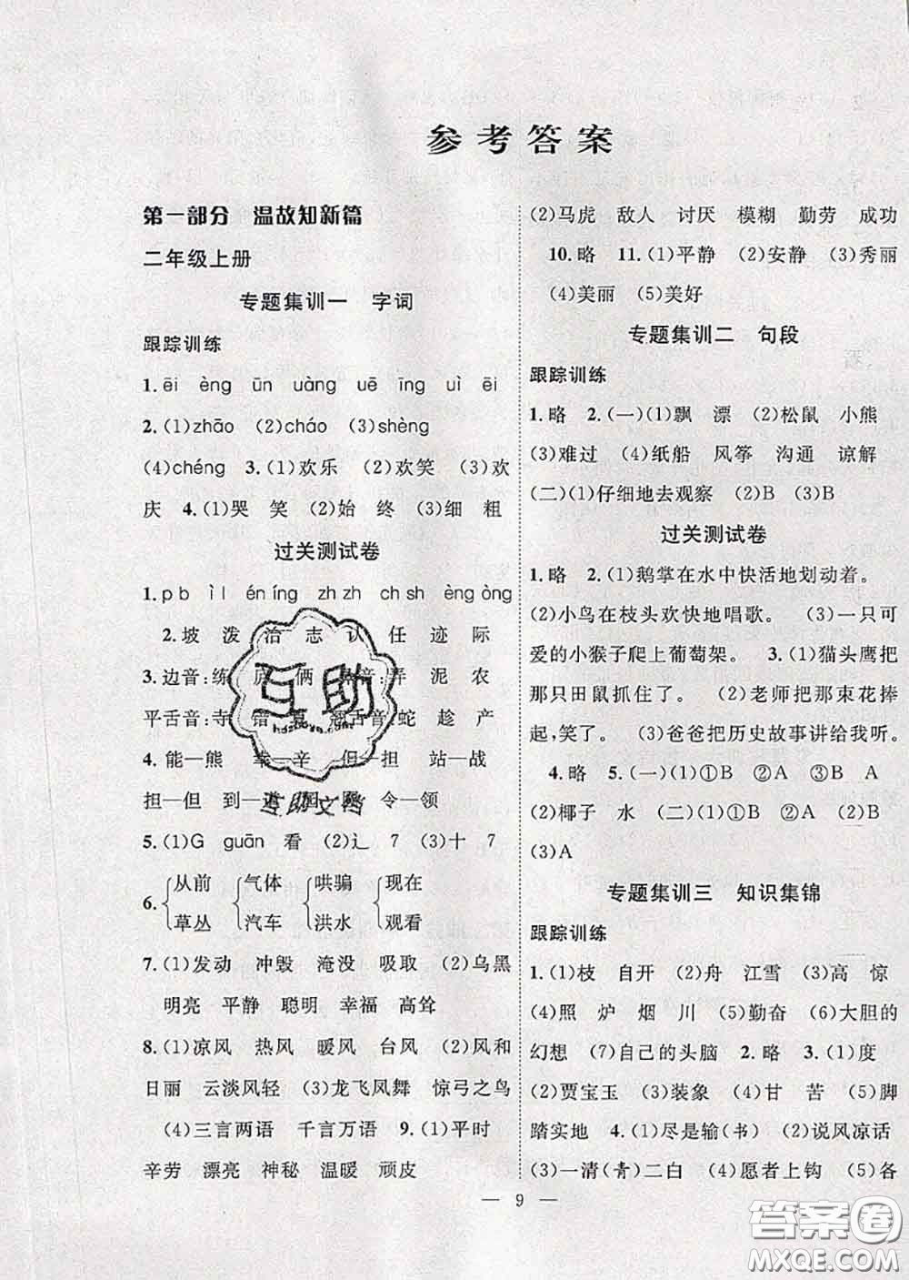 2020年暑假集訓(xùn)小升初銜接教材二年級(jí)語文人教版答案