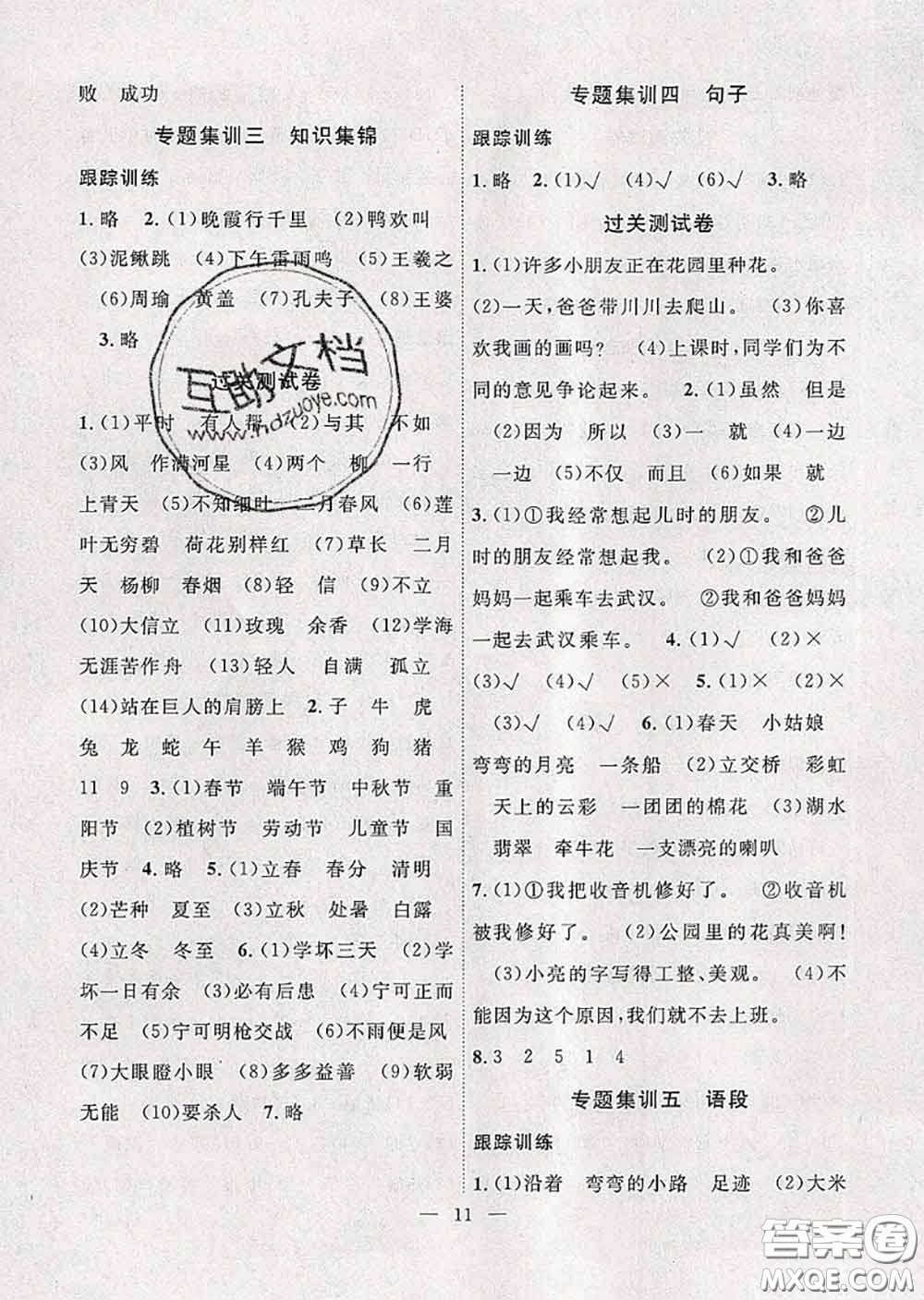 2020年暑假集訓(xùn)小升初銜接教材二年級(jí)語文人教版答案