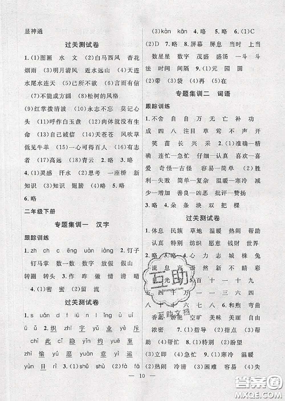 2020年暑假集訓(xùn)小升初銜接教材二年級(jí)語文人教版答案