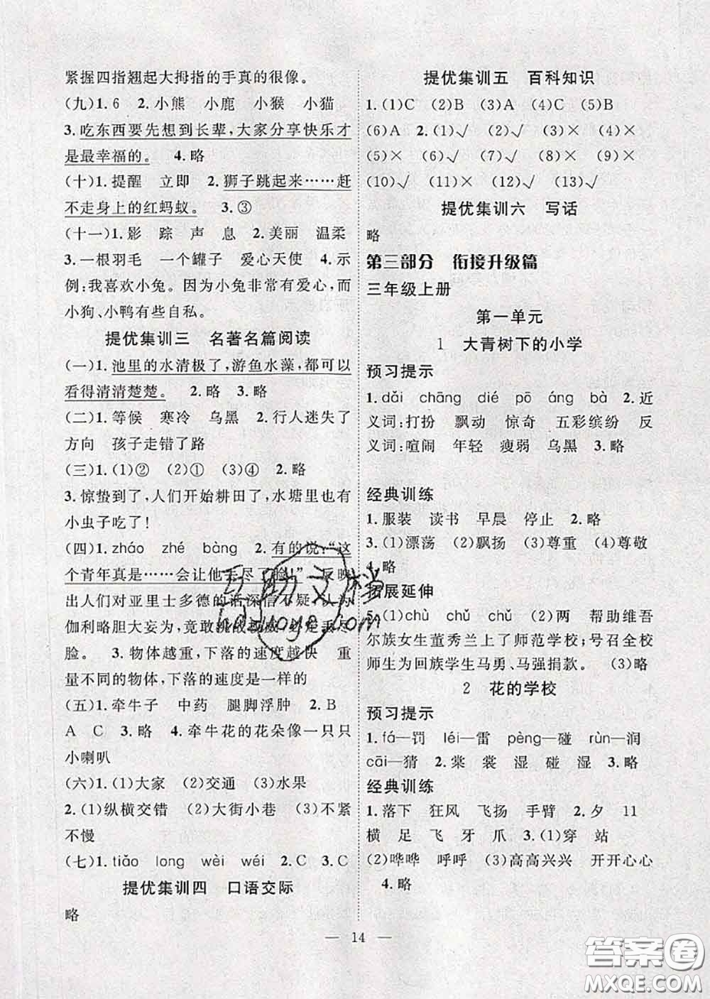 2020年暑假集訓(xùn)小升初銜接教材二年級(jí)語文人教版答案