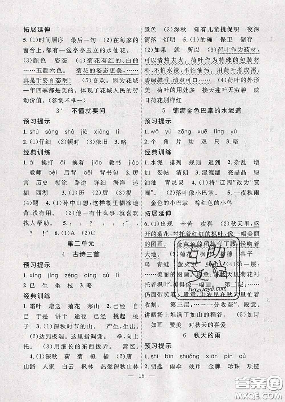 2020年暑假集訓(xùn)小升初銜接教材二年級(jí)語文人教版答案