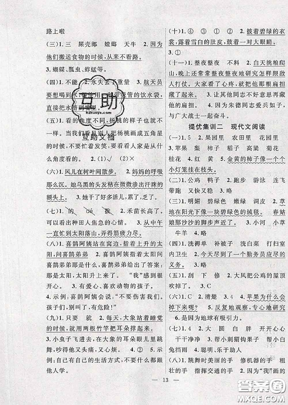 2020年暑假集訓(xùn)小升初銜接教材二年級(jí)語文人教版答案