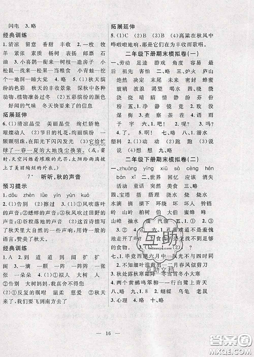 2020年暑假集訓(xùn)小升初銜接教材二年級(jí)語文人教版答案