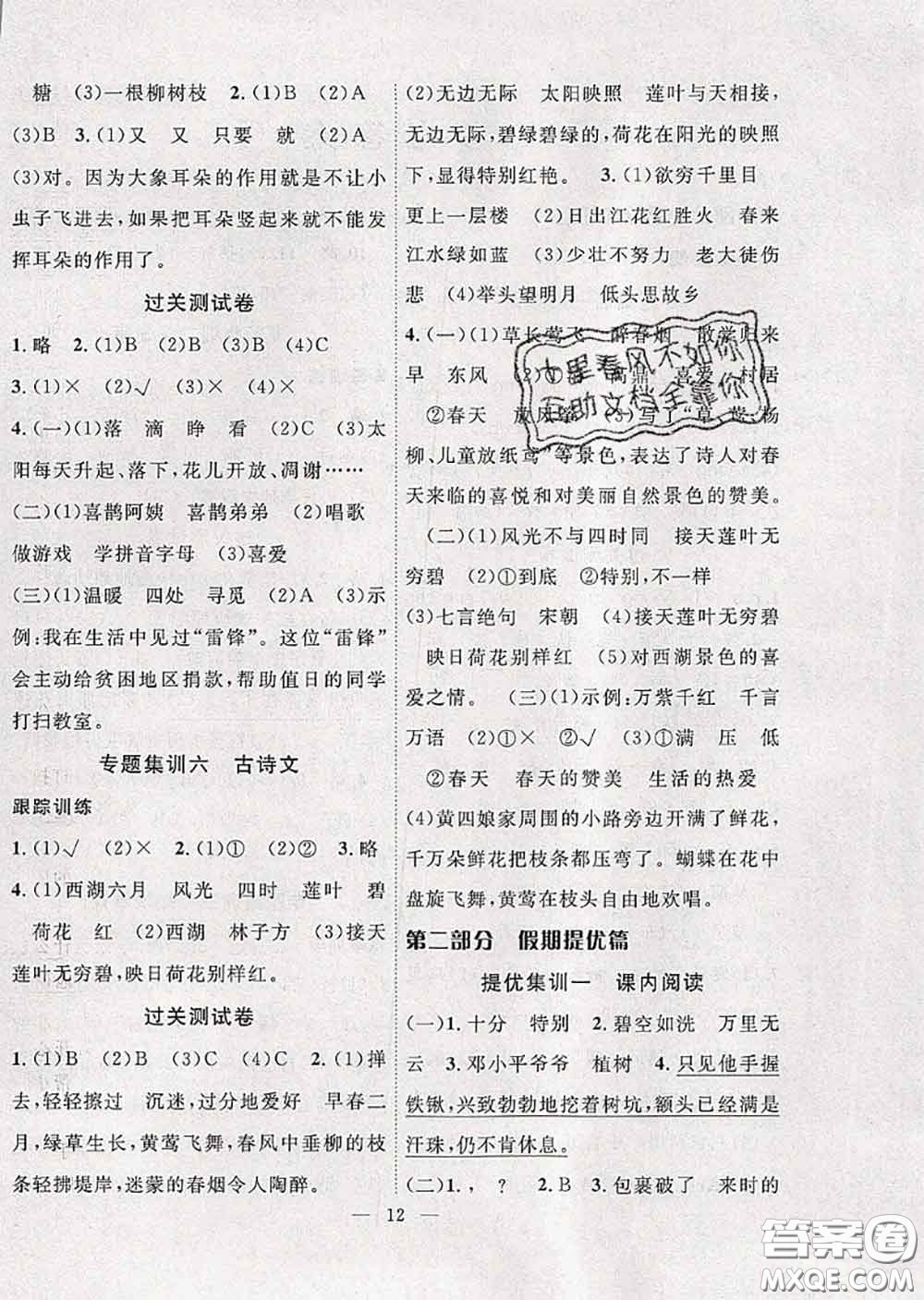 2020年暑假集訓(xùn)小升初銜接教材二年級(jí)語文人教版答案