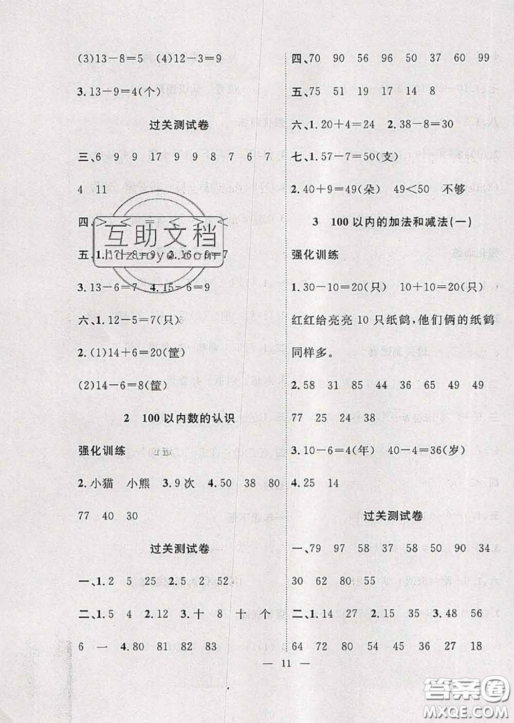 2020年暑假集訓(xùn)小升初銜接教材一年級數(shù)學(xué)人教版答案