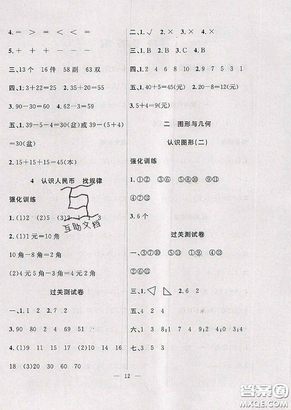 2020年暑假集訓(xùn)小升初銜接教材一年級數(shù)學(xué)人教版答案