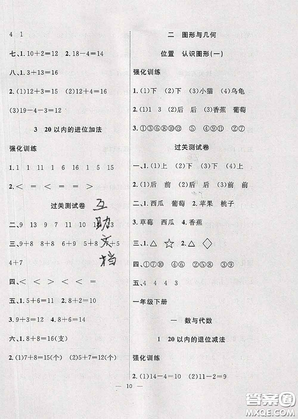 2020年暑假集訓(xùn)小升初銜接教材一年級數(shù)學(xué)人教版答案