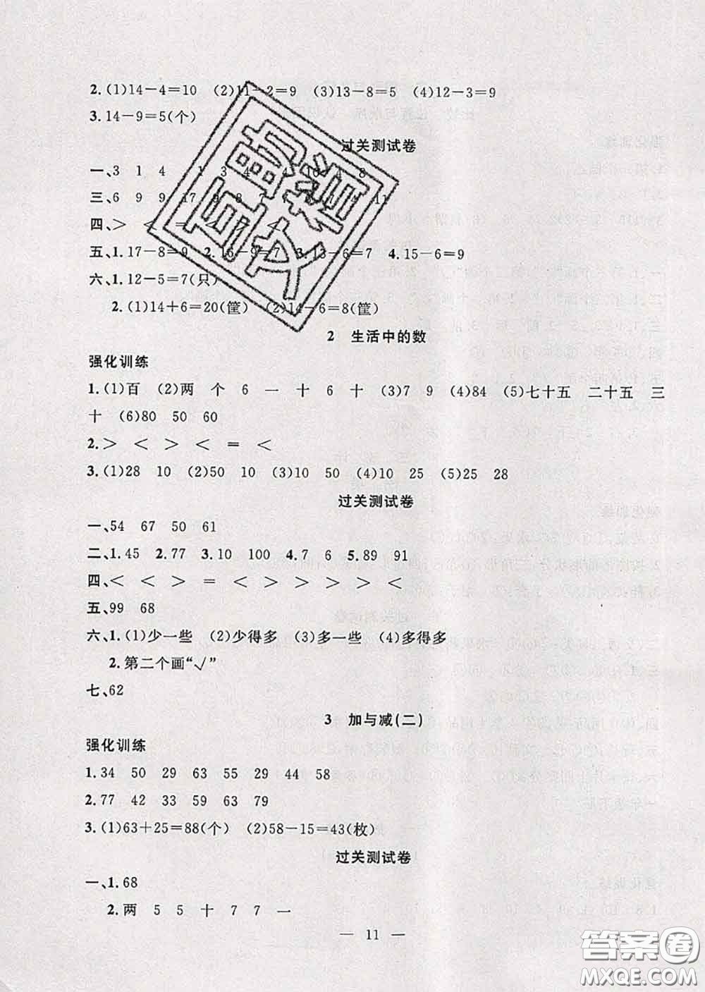 2020年暑假集訓(xùn)小升初銜接教材一年級數(shù)學(xué)北師版答案