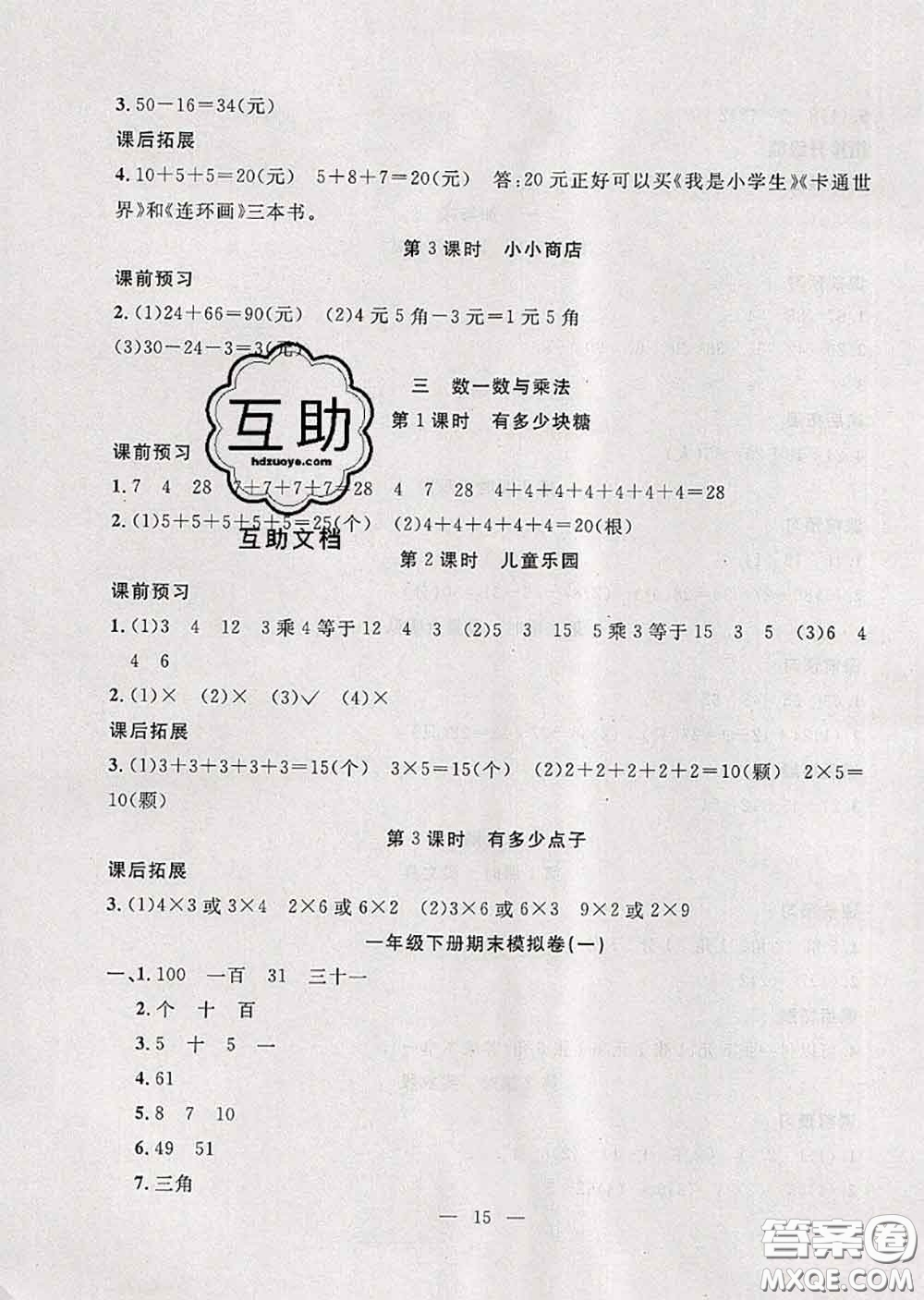 2020年暑假集訓(xùn)小升初銜接教材一年級數(shù)學(xué)北師版答案