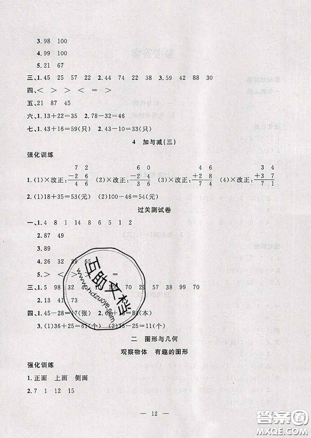 2020年暑假集訓(xùn)小升初銜接教材一年級數(shù)學(xué)北師版答案