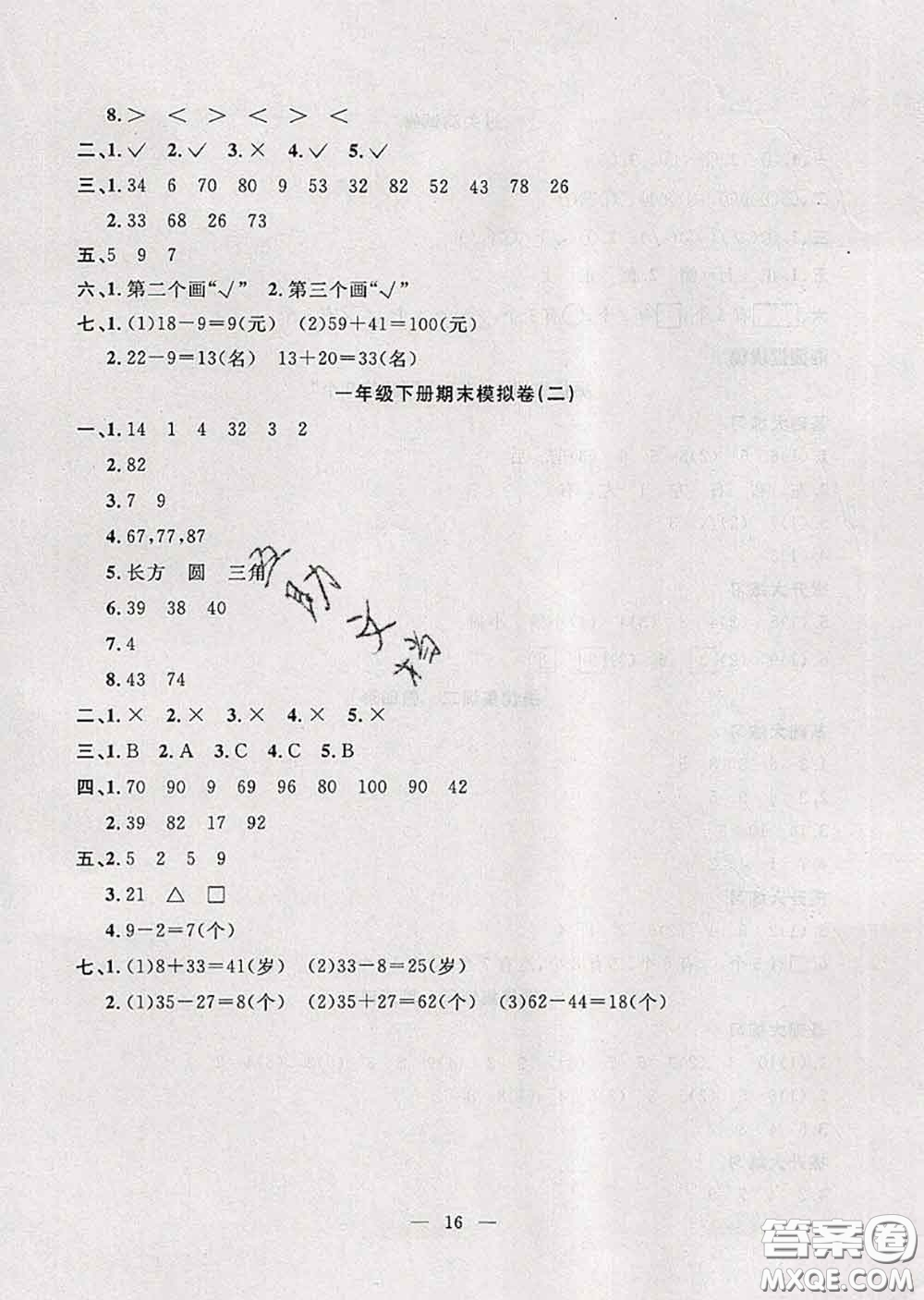 2020年暑假集訓(xùn)小升初銜接教材一年級數(shù)學(xué)北師版答案