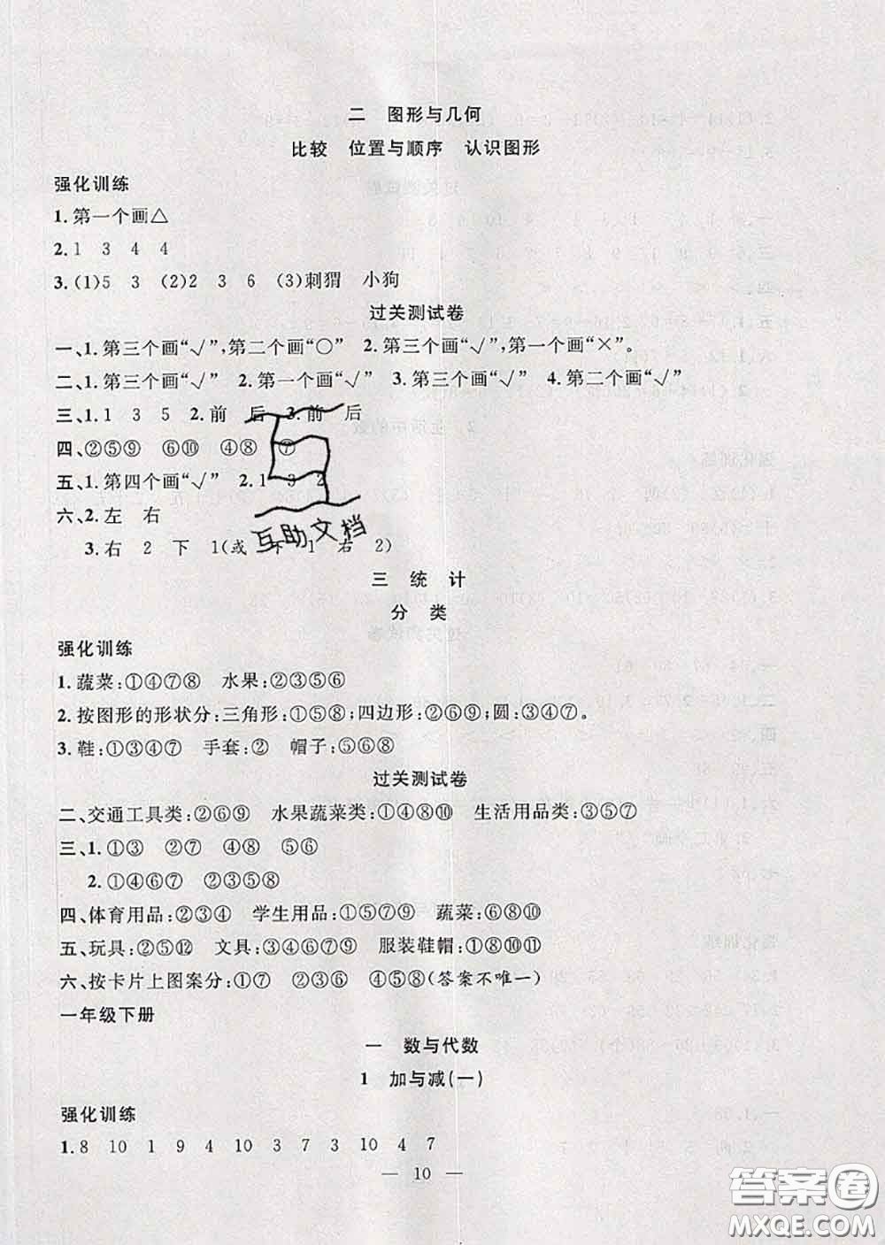 2020年暑假集訓(xùn)小升初銜接教材一年級數(shù)學(xué)北師版答案