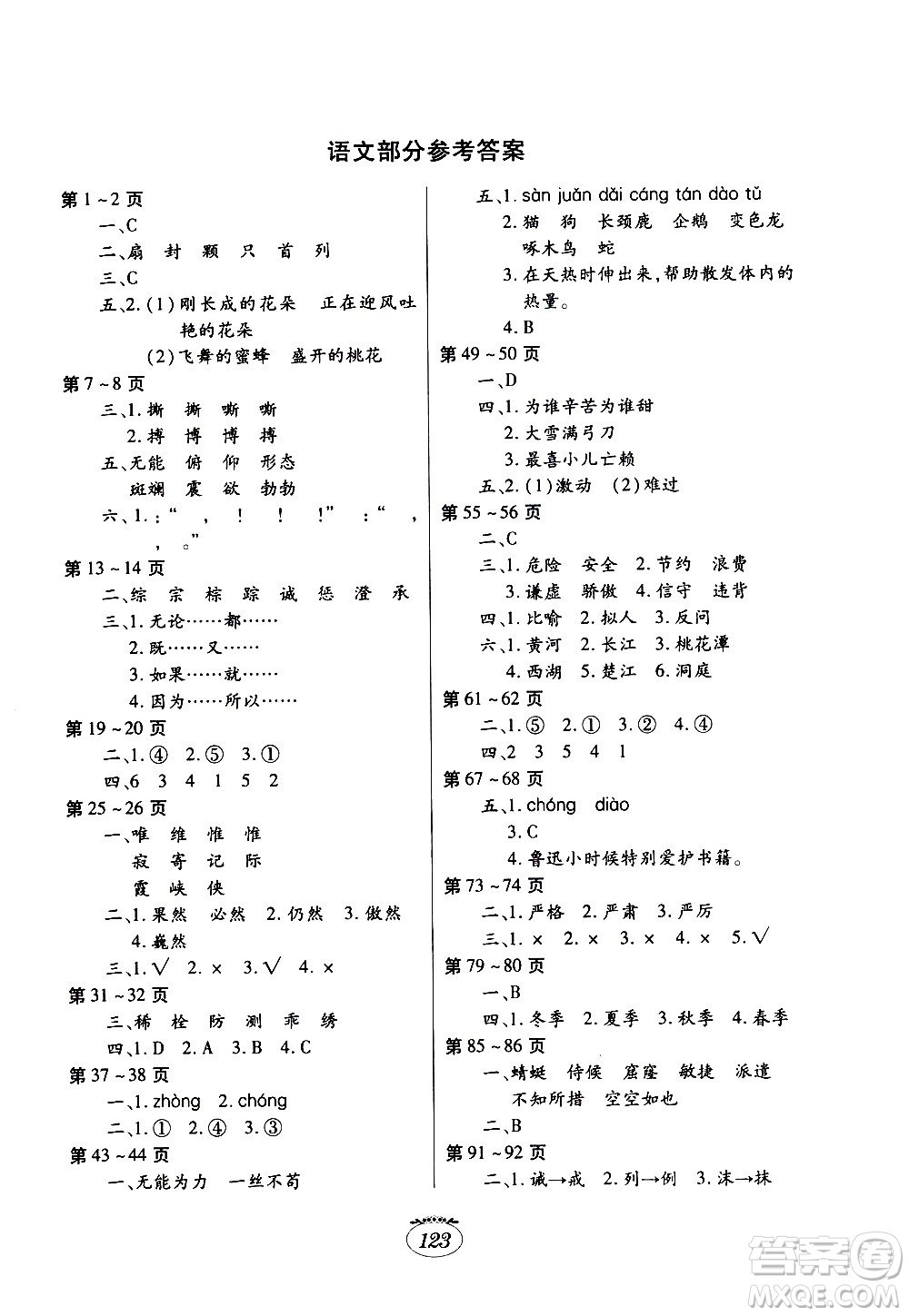 江西高校出版社2020年暑假生活四年級合訂本語文部編版數(shù)學(xué)英語人教版參考答案