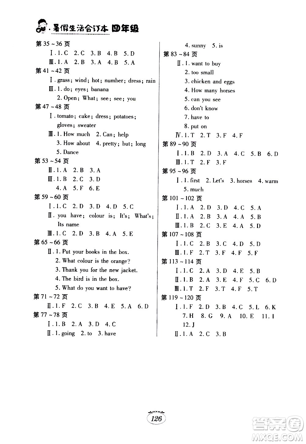 江西高校出版社2020年暑假生活四年級合訂本語文部編版數(shù)學(xué)英語人教版參考答案