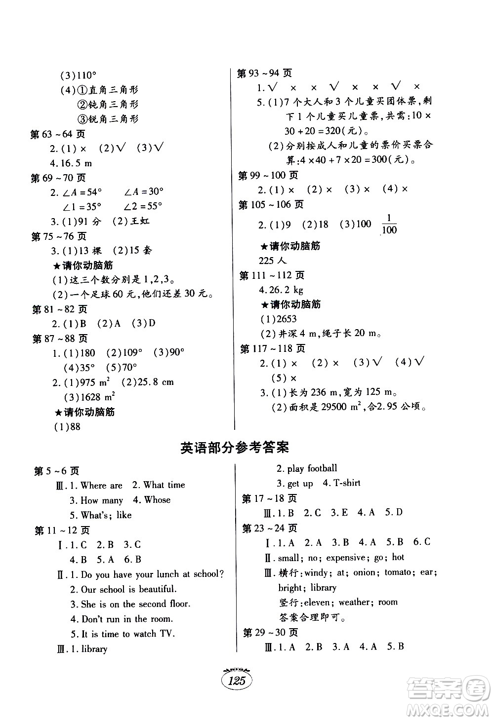 江西高校出版社2020年暑假生活四年級合訂本語文部編版數(shù)學(xué)英語人教版參考答案