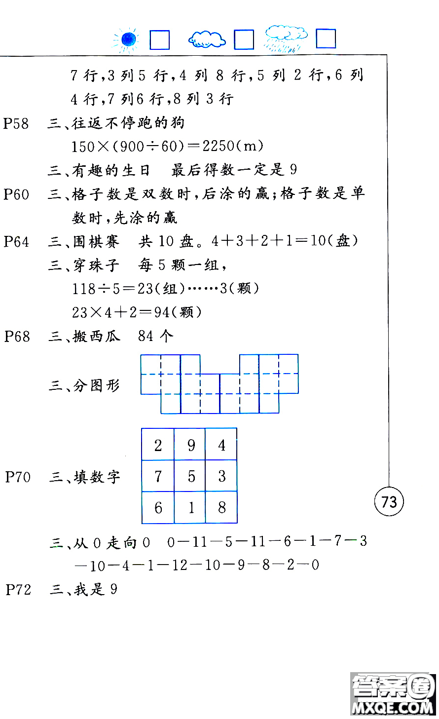 西南師范大學(xué)出版社2020小學(xué)數(shù)學(xué)暑假生活四年級(jí)參考答案