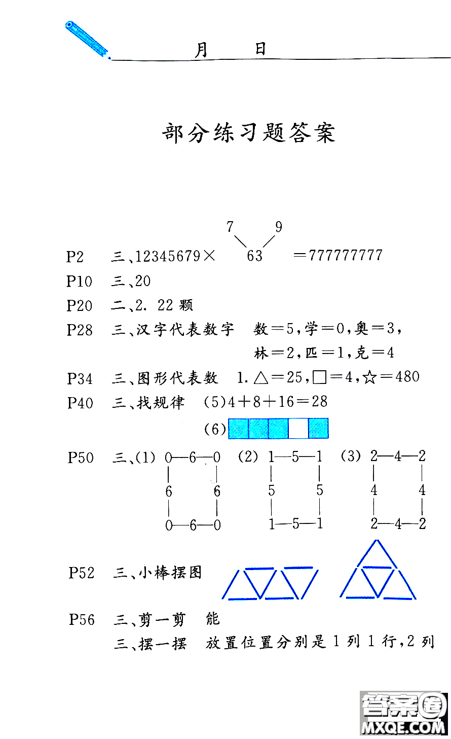 西南師范大學(xué)出版社2020小學(xué)數(shù)學(xué)暑假生活四年級(jí)參考答案