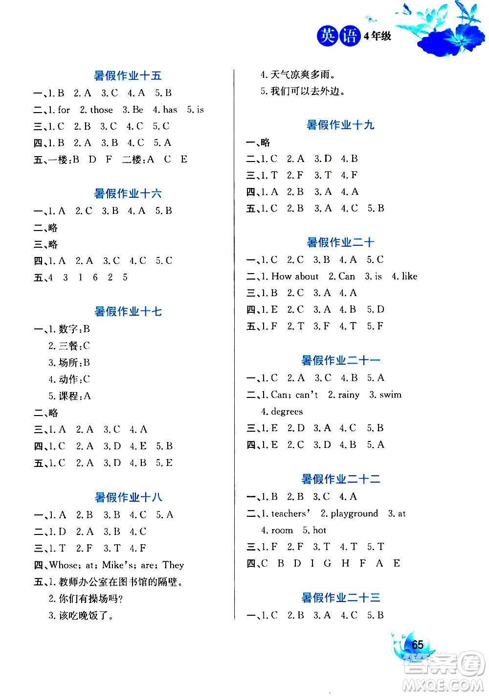 河北美術出版社2020年暑假生活英語4年級參考答案