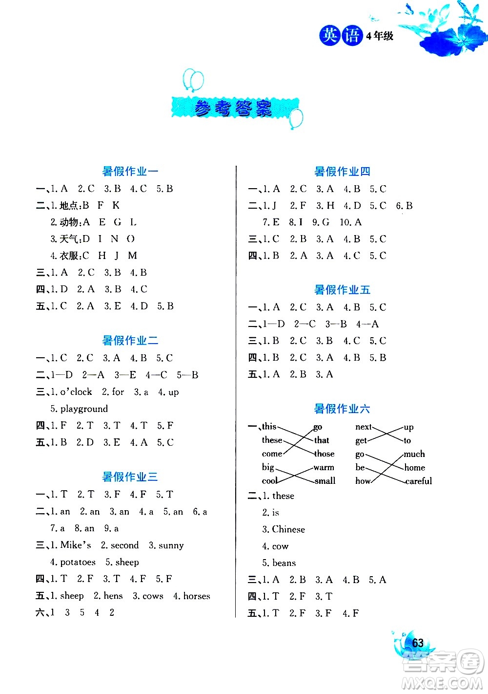 河北美術出版社2020年暑假生活英語4年級參考答案