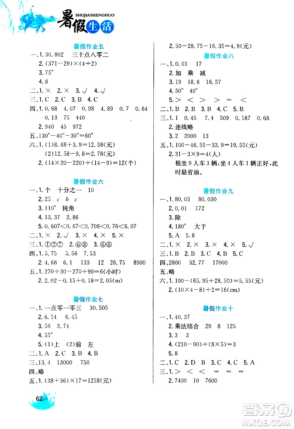 河北美術(shù)出版社2020年暑假生活數(shù)學(xué)4年級(jí)參考答案