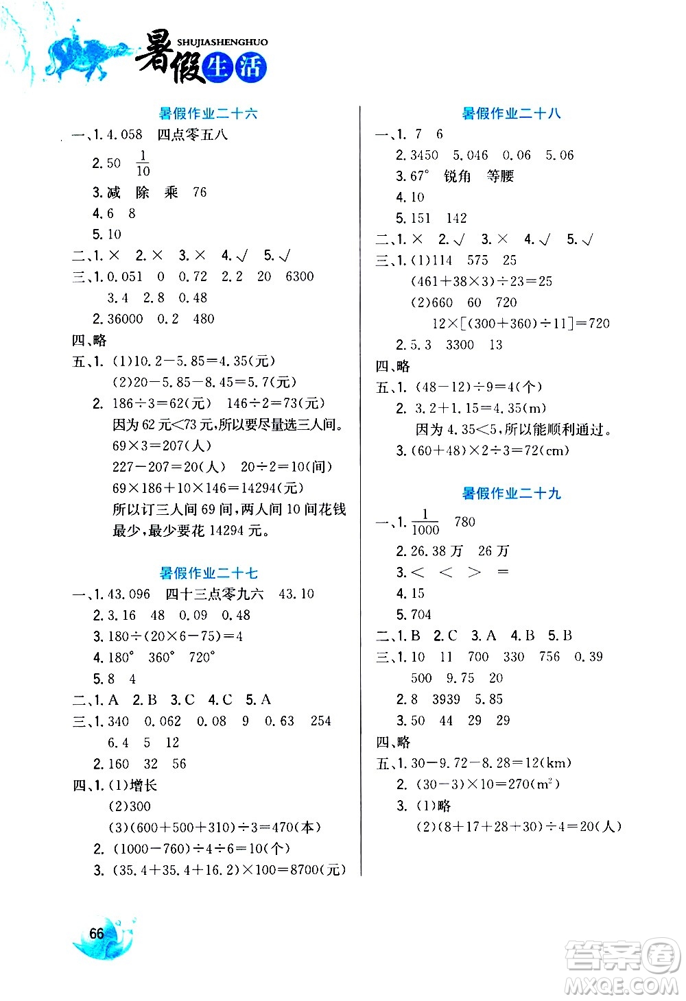 河北美術(shù)出版社2020年暑假生活數(shù)學(xué)4年級(jí)參考答案