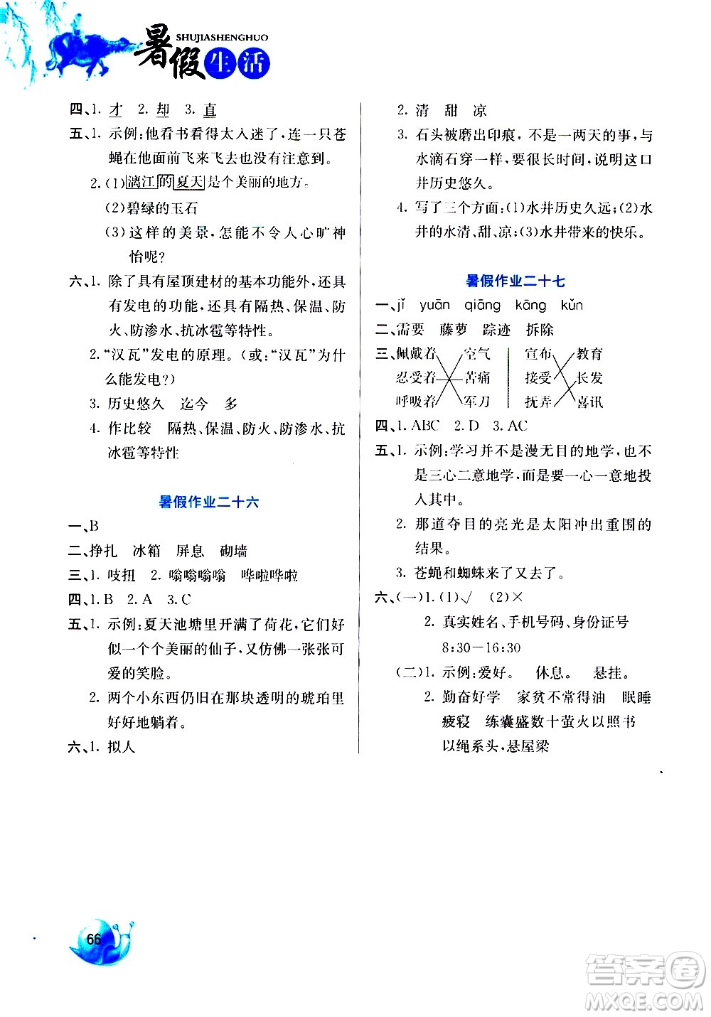 河北美術(shù)出版社2020年暑假生活語文4年級(jí)參考答案