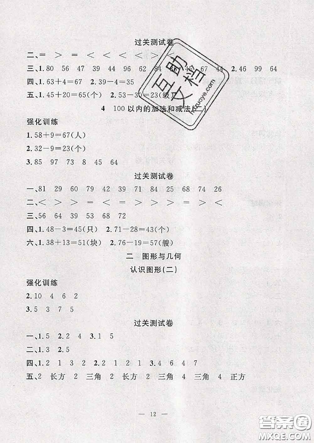 2020年暑假集訓(xùn)小升初銜接教材一年級(jí)數(shù)學(xué)蘇教版答案