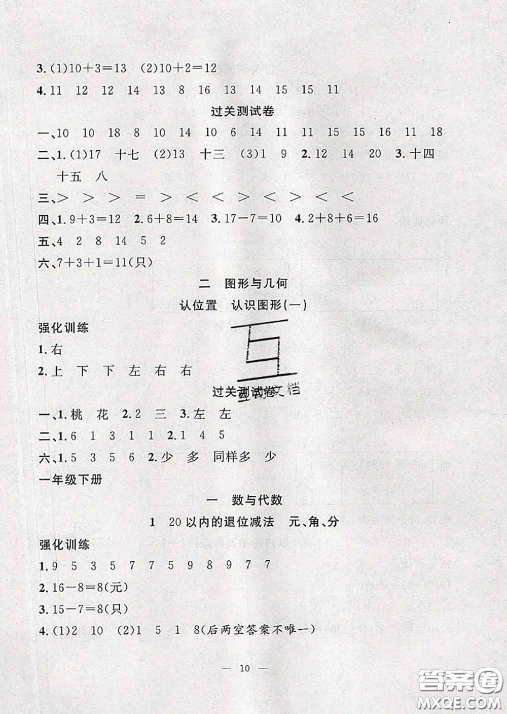 2020年暑假集訓(xùn)小升初銜接教材一年級(jí)數(shù)學(xué)蘇教版答案