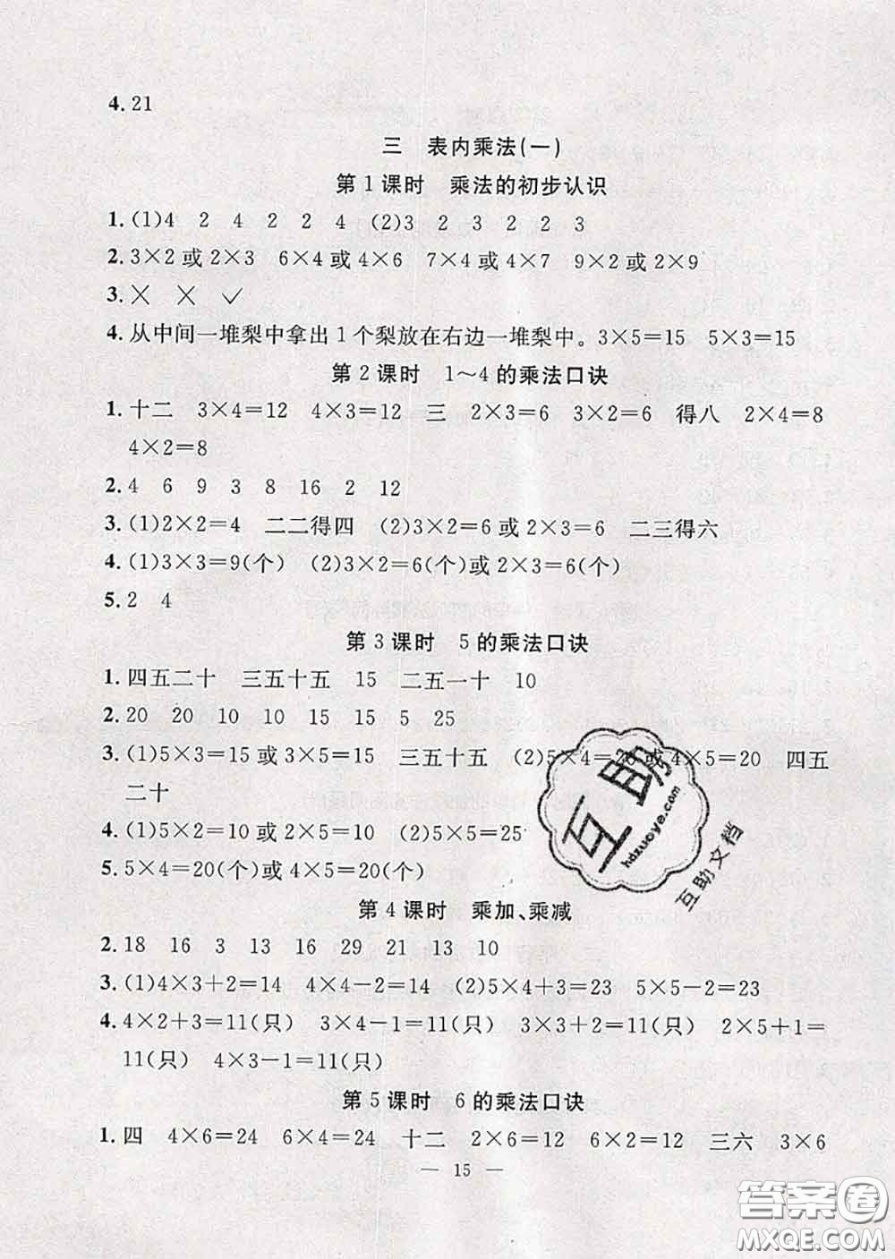 2020年暑假集訓(xùn)小升初銜接教材一年級(jí)數(shù)學(xué)蘇教版答案