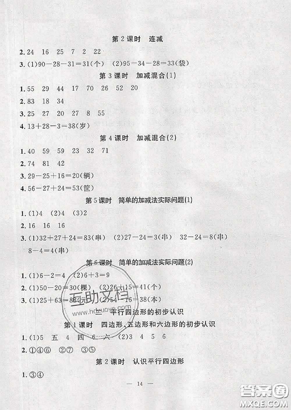 2020年暑假集訓(xùn)小升初銜接教材一年級(jí)數(shù)學(xué)蘇教版答案