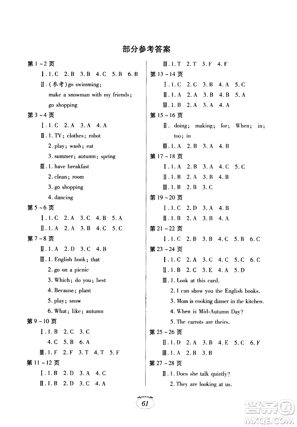 江西高校出版社2020年暑假生活英語(yǔ)五年級(jí)人教PEP版參考答案