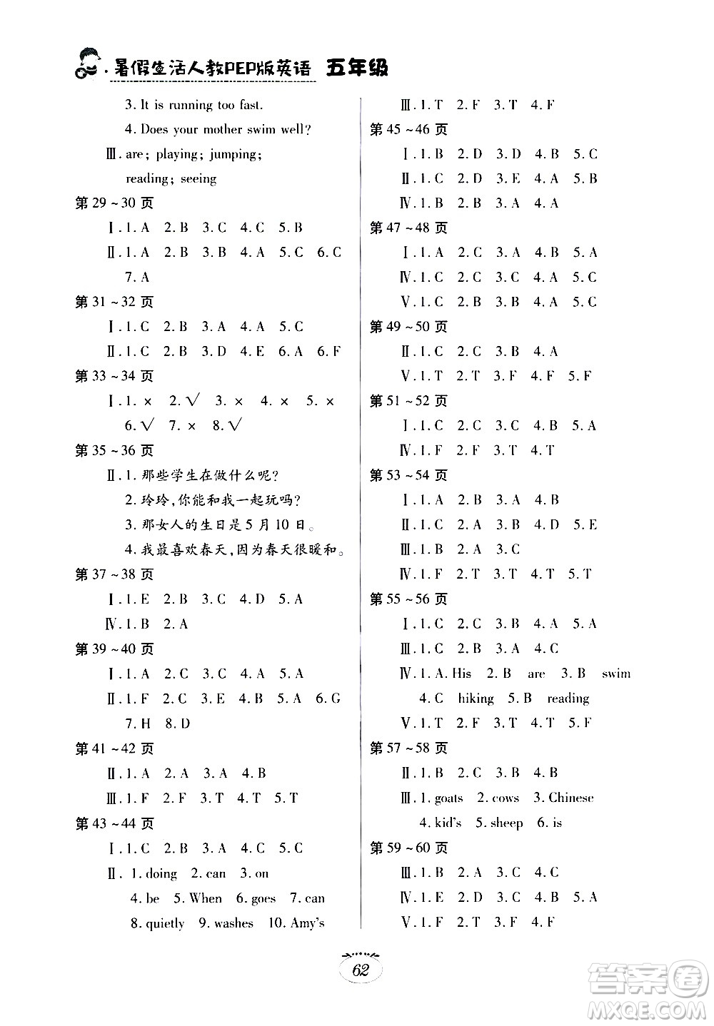 江西高校出版社2020年暑假生活英語(yǔ)五年級(jí)人教PEP版參考答案