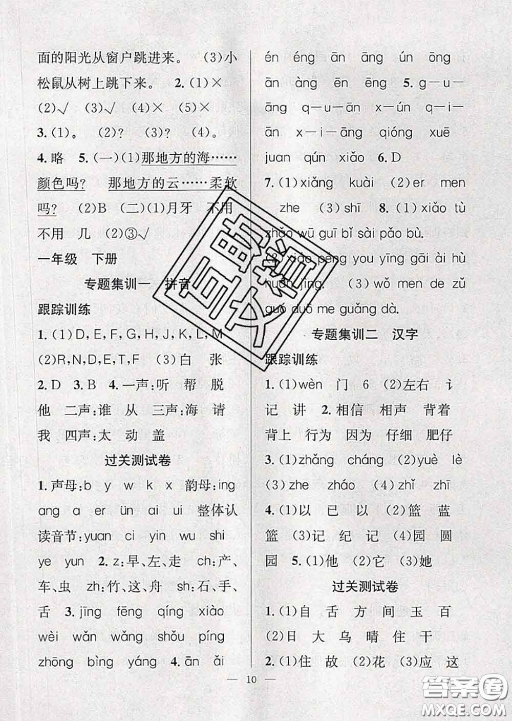 2020年暑假集訓(xùn)小升初銜接教材一年級語文人教版答案