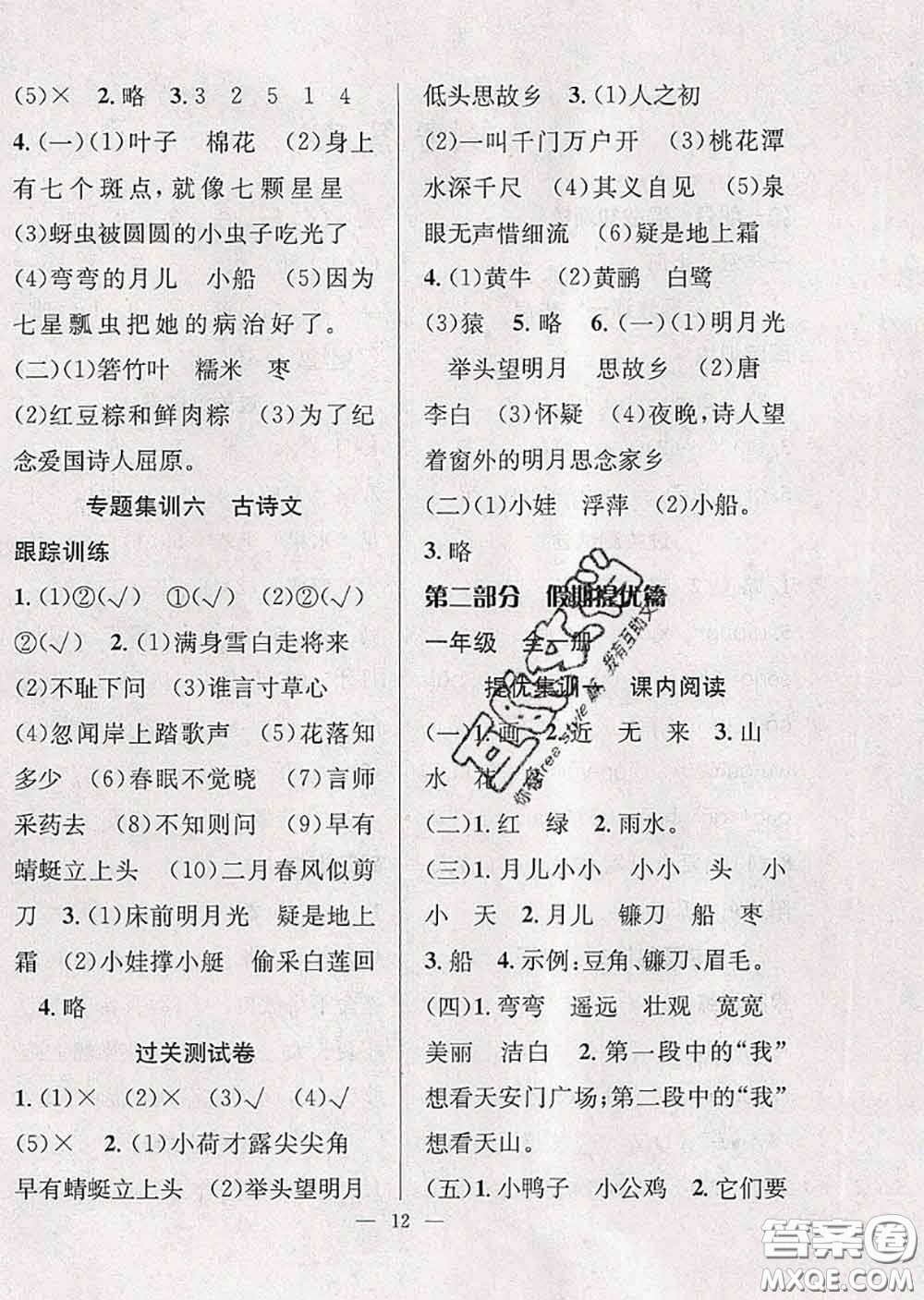 2020年暑假集訓(xùn)小升初銜接教材一年級語文人教版答案