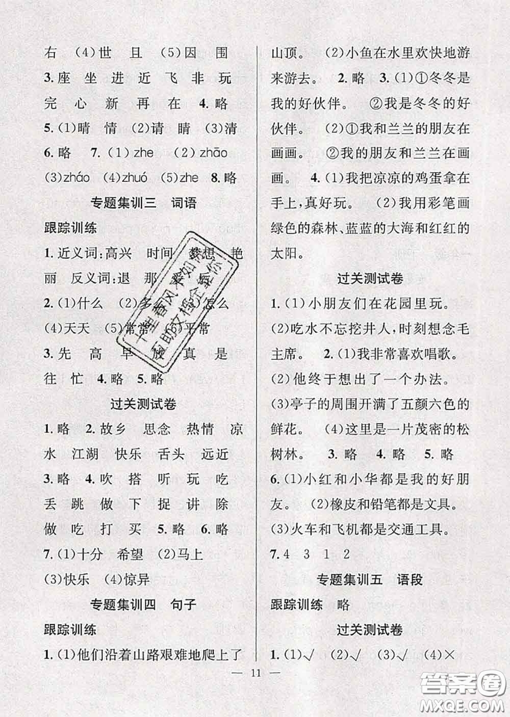 2020年暑假集訓(xùn)小升初銜接教材一年級語文人教版答案