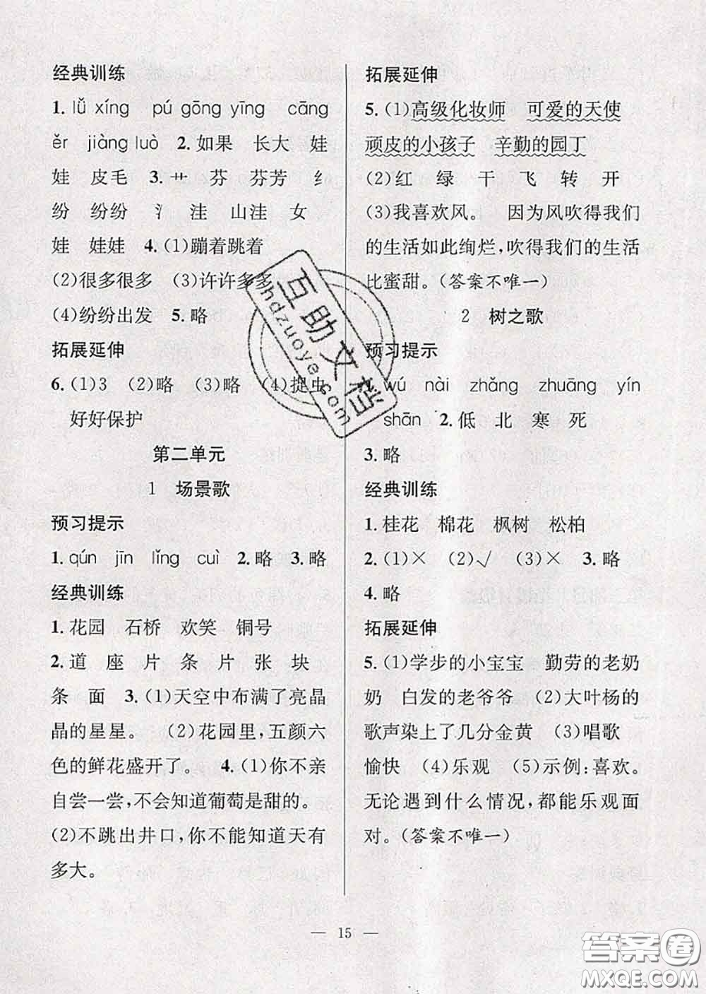 2020年暑假集訓(xùn)小升初銜接教材一年級語文人教版答案