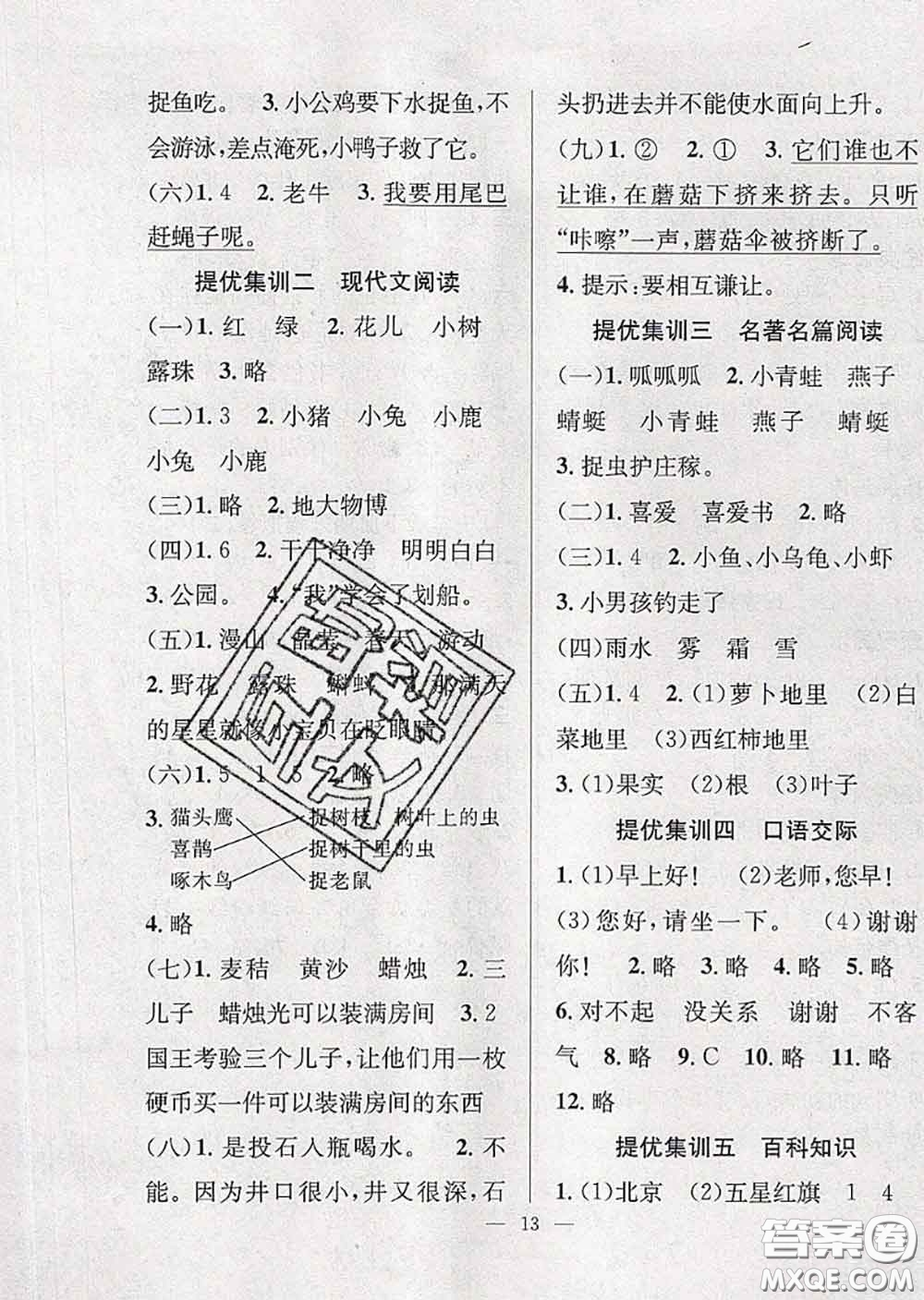 2020年暑假集訓(xùn)小升初銜接教材一年級語文人教版答案