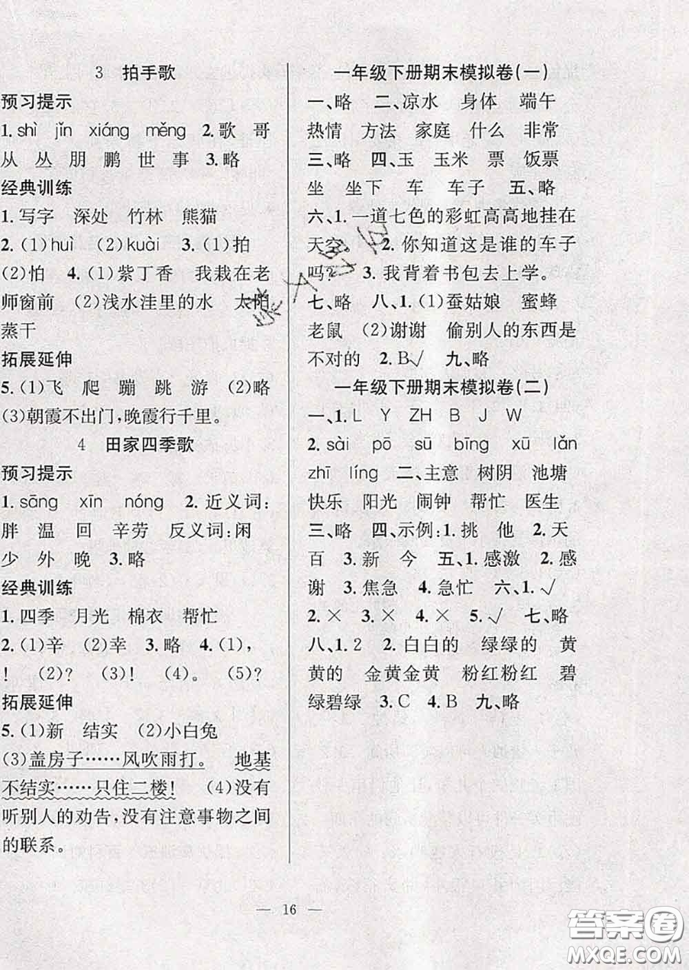 2020年暑假集訓(xùn)小升初銜接教材一年級語文人教版答案