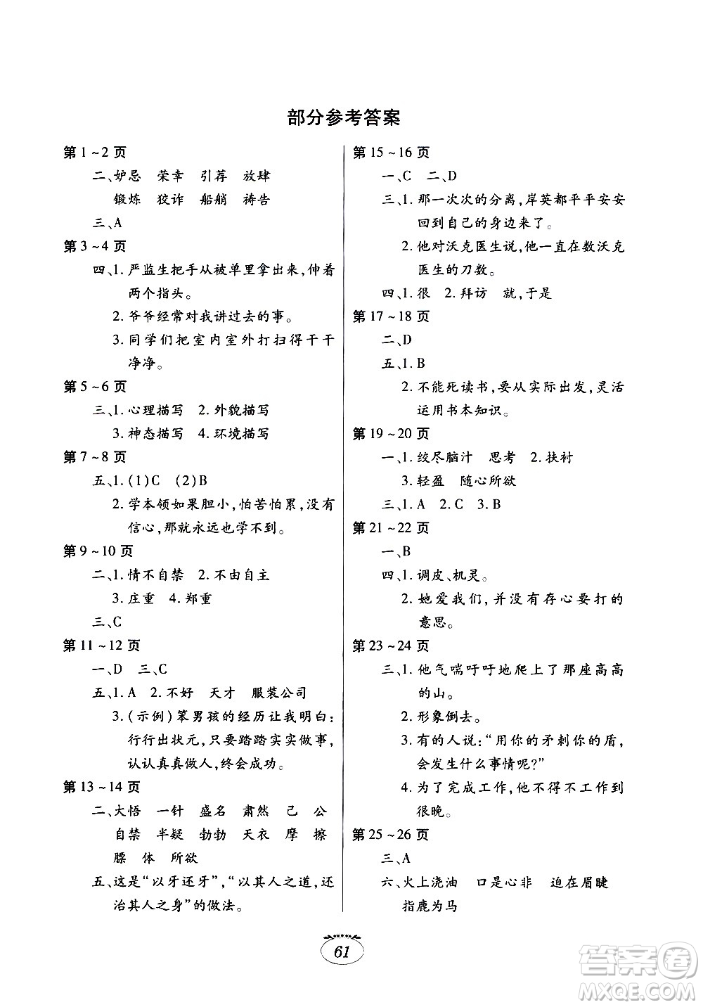 江西高校出版社2020年暑假生活語文五年級人教版參考答案