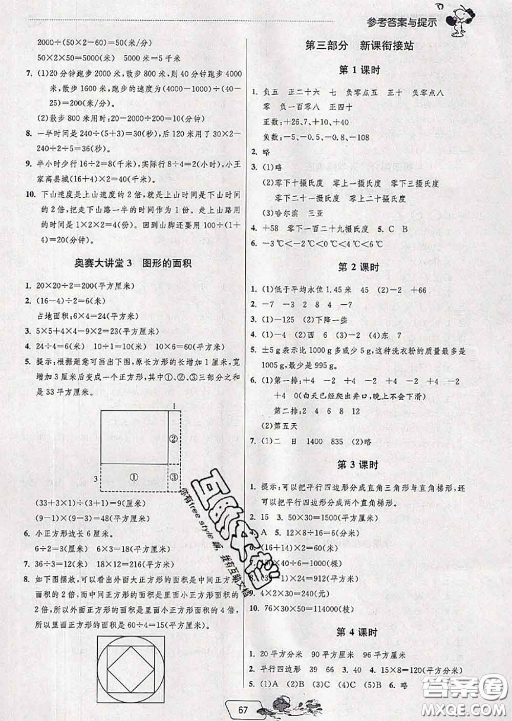 春雨教育2020年實(shí)驗(yàn)班提優(yōu)訓(xùn)練暑假銜接四升五數(shù)學(xué)蘇教版答案