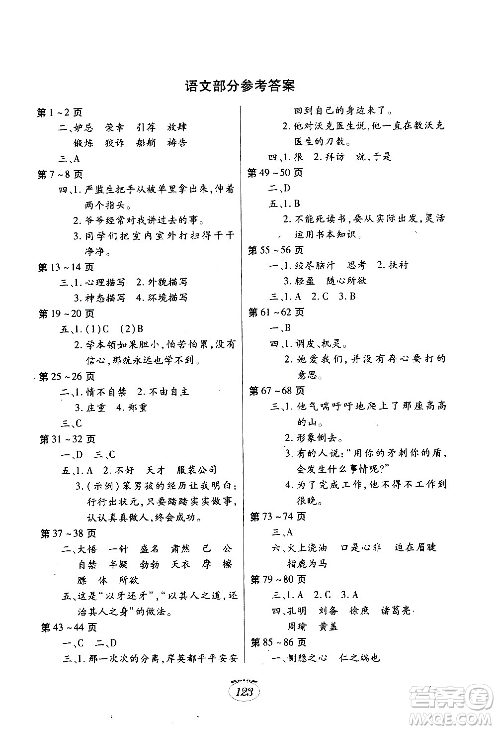 江西高校出版社2020年暑假生活五年級合訂本語文部編版數學英語人教版參考答案