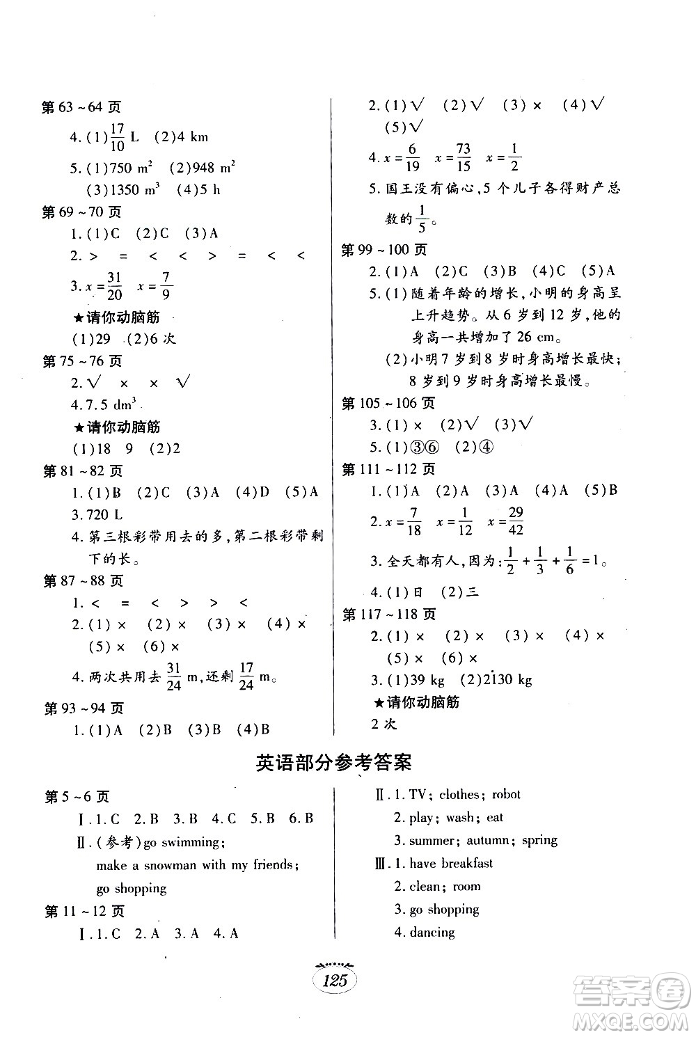 江西高校出版社2020年暑假生活五年級合訂本語文部編版數學英語人教版參考答案