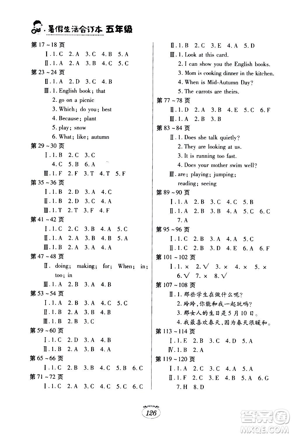 江西高校出版社2020年暑假生活五年級合訂本語文部編版數學英語人教版參考答案