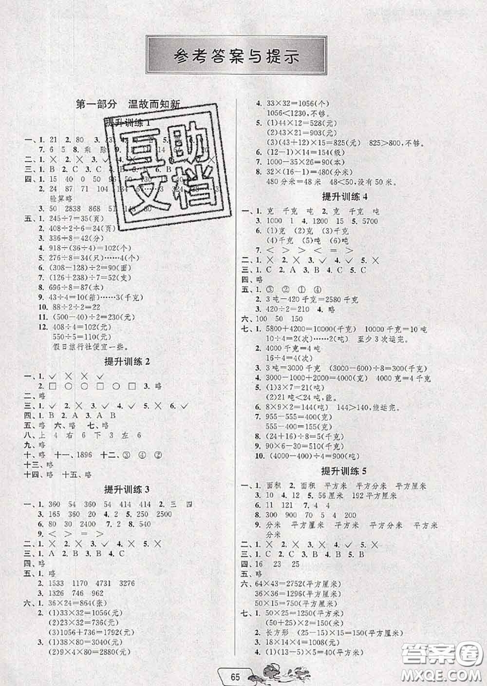 春雨教育2020年實(shí)驗(yàn)班提優(yōu)訓(xùn)練暑假銜接三升四數(shù)學(xué)北師版答案